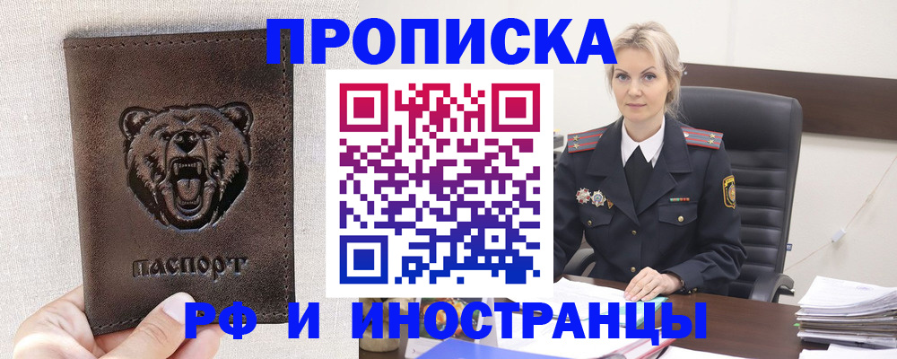 прописка в Красноуфимске
